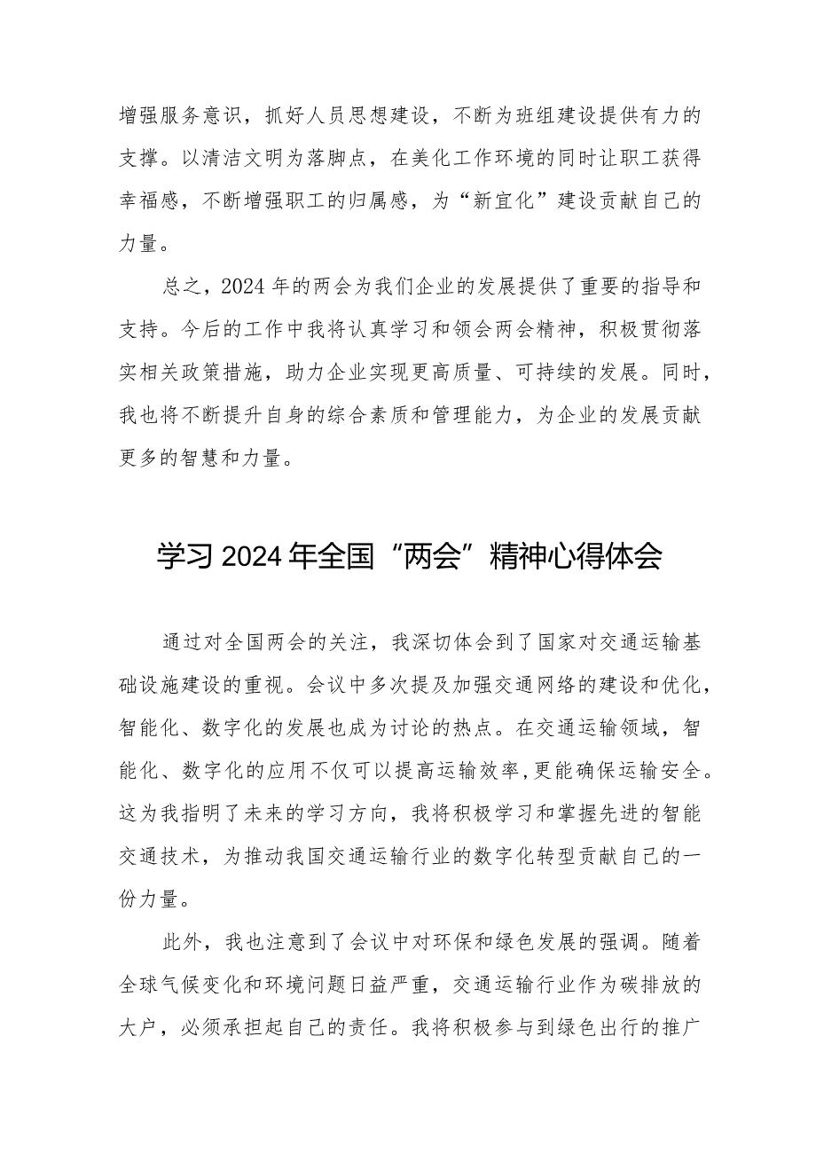 学习贯彻2024年“两会”精神心得体会发言稿二十篇.docx_第2页