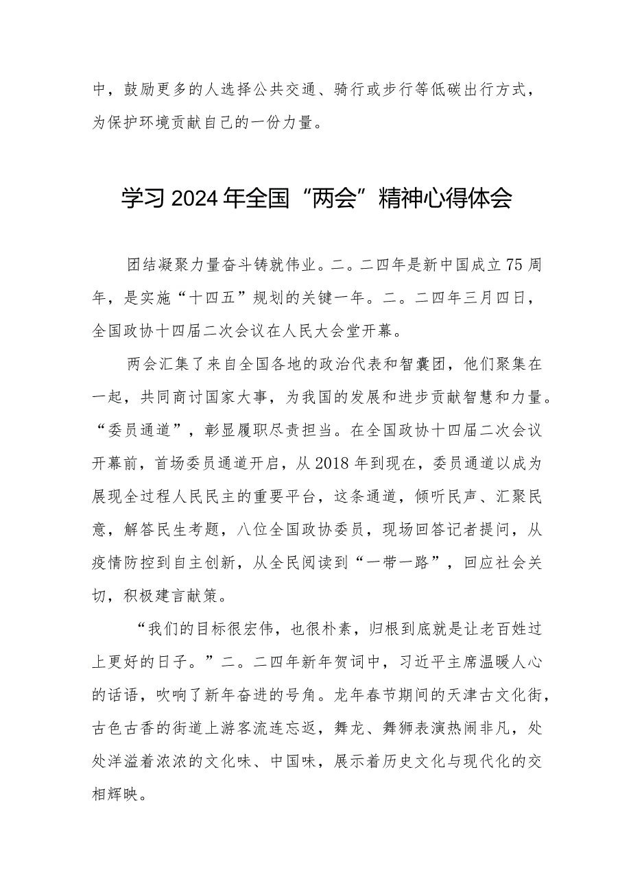 学习贯彻2024年“两会”精神心得体会发言稿二十篇.docx_第3页