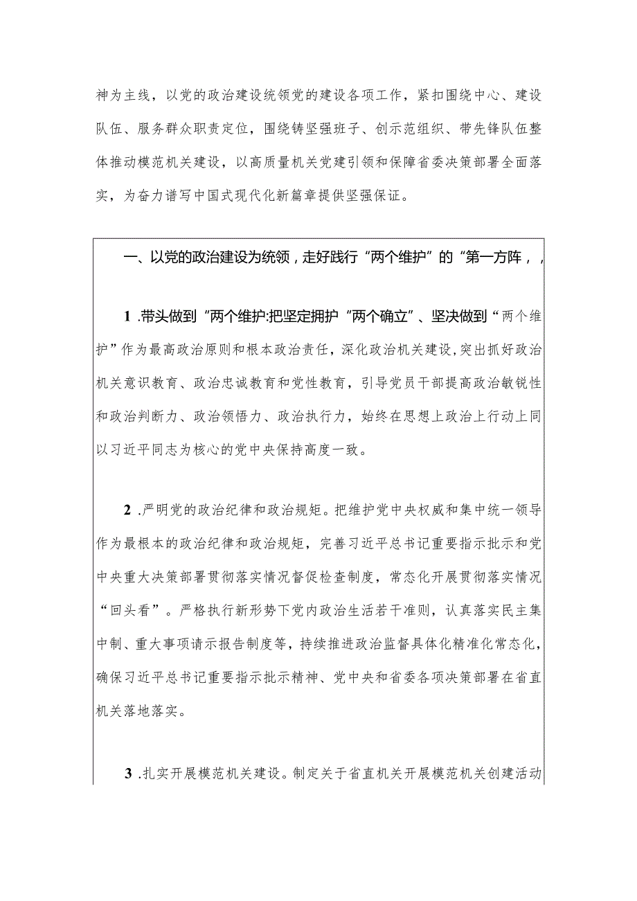 2024年党建工作计划要点.docx_第2页
