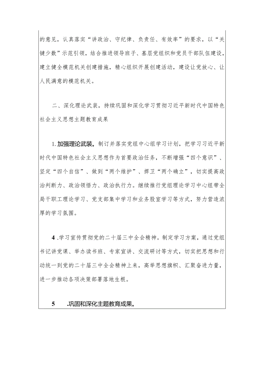 2024年党建工作计划要点.docx_第3页
