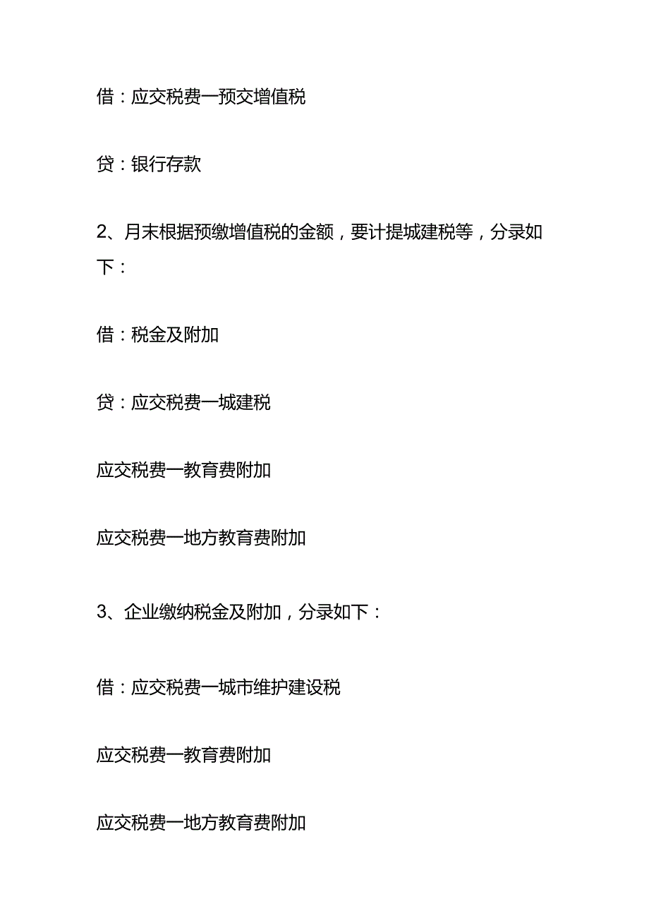 记账实操异地缴税的会计处理.docx_第2页