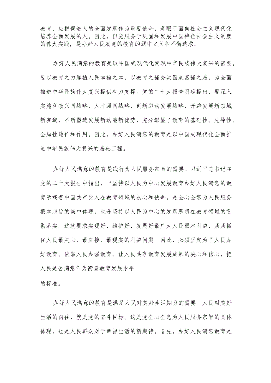 党课：深入学习贯彻党的二十大精神加快教育强市建设.docx_第2页