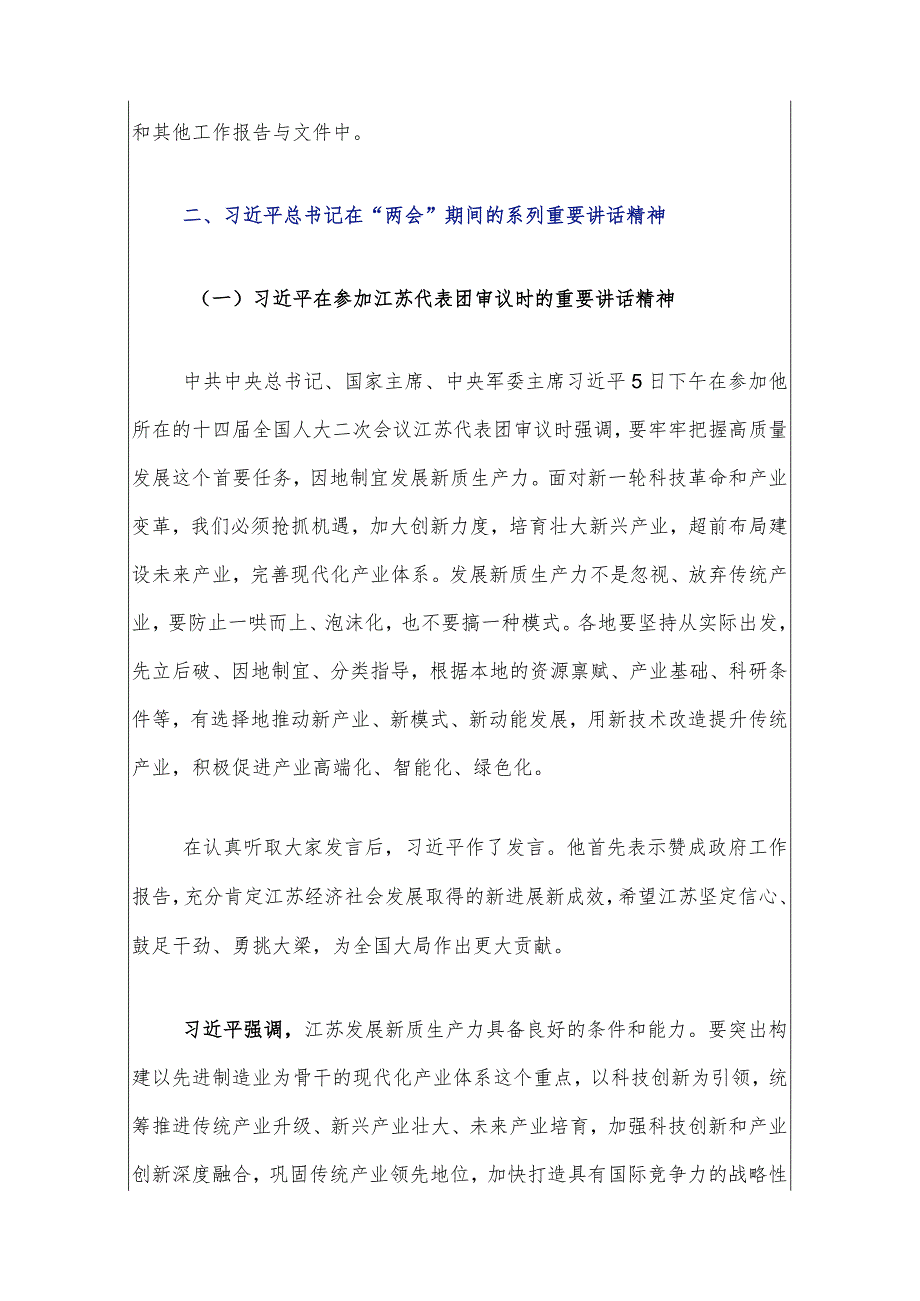 2024年全国“两会”精神传达提纲.docx_第3页