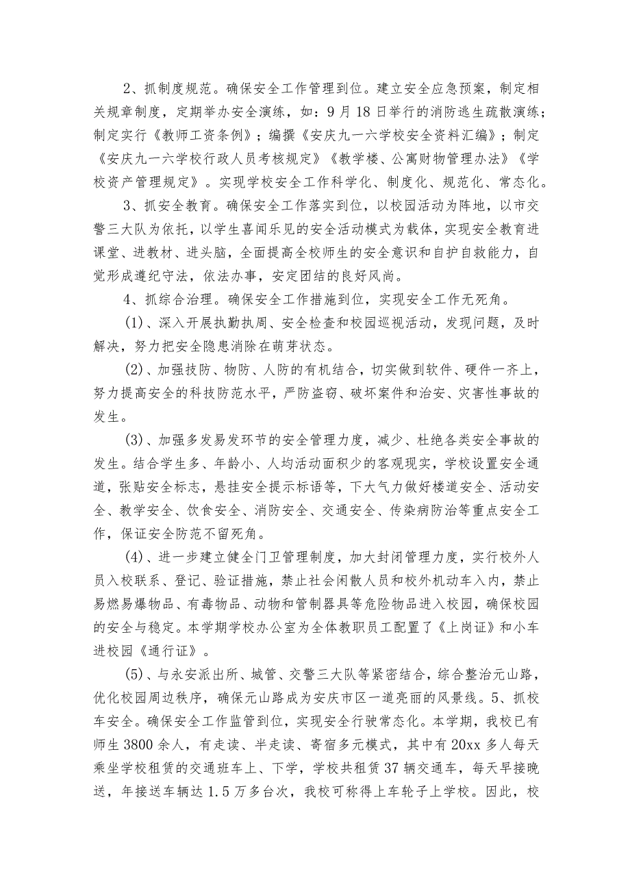 学期结束小学校长讲话稿（3篇）.docx_第2页