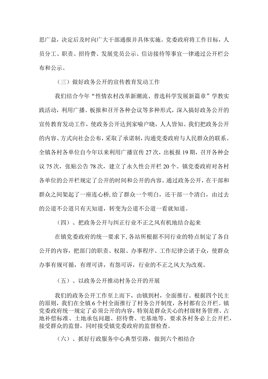 2022政务公开年终工作总结.docx_第2页