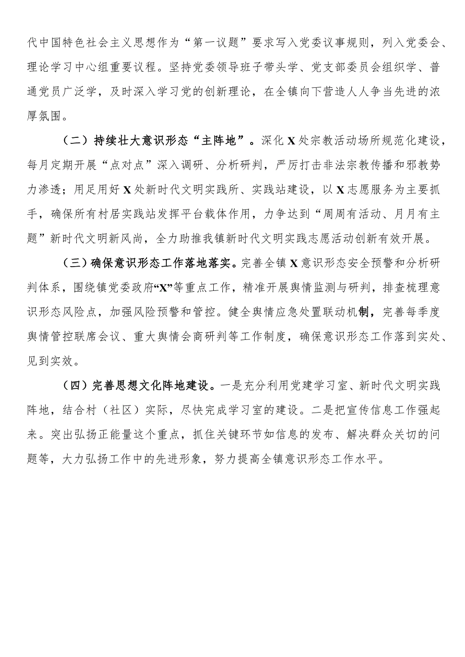 2023年某镇意识形态工作情况汇报.docx_第3页