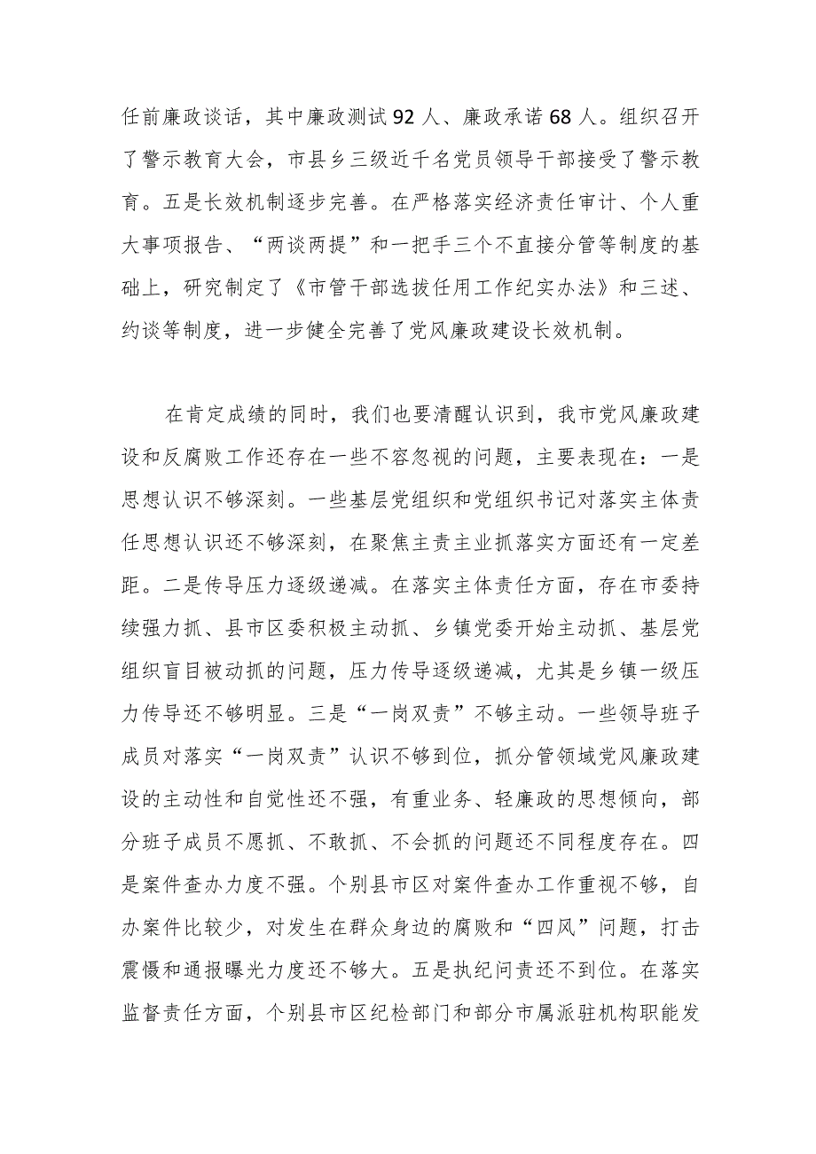 在党风廉政建设工作会议上的讲话稿.docx_第3页