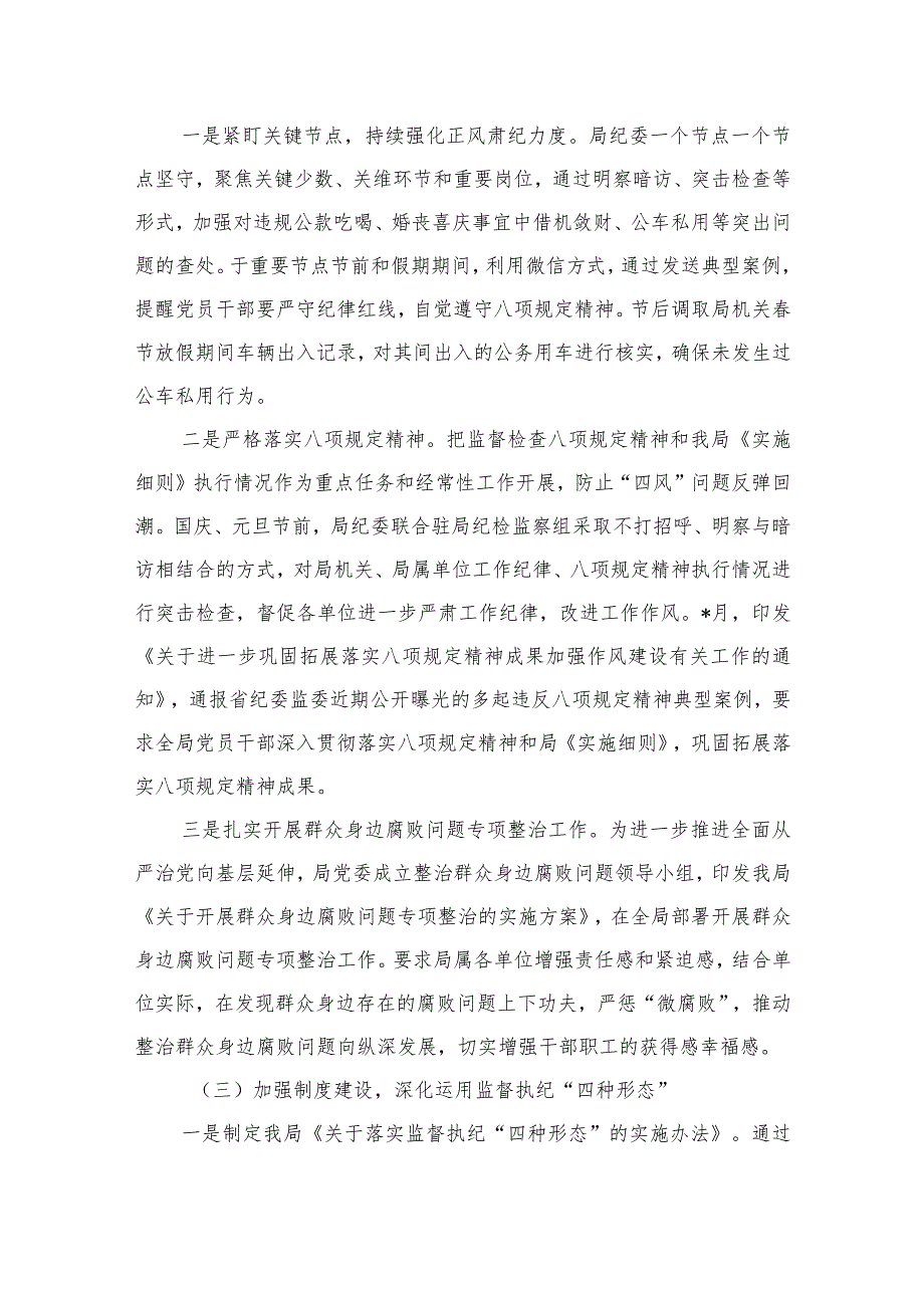 单位纪委监督责任总结.docx_第2页
