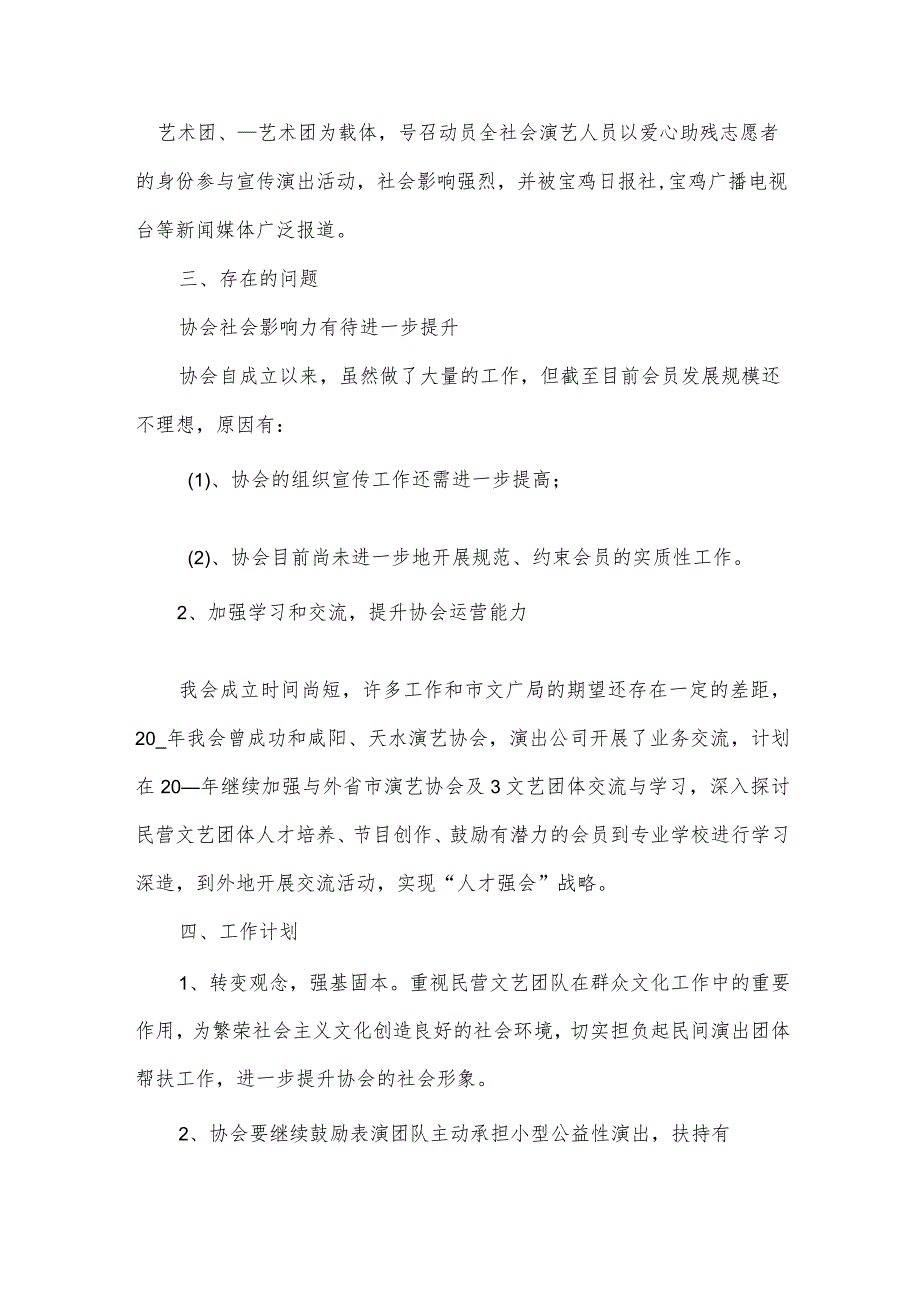 公司年终个人总结模板5篇.docx_第3页
