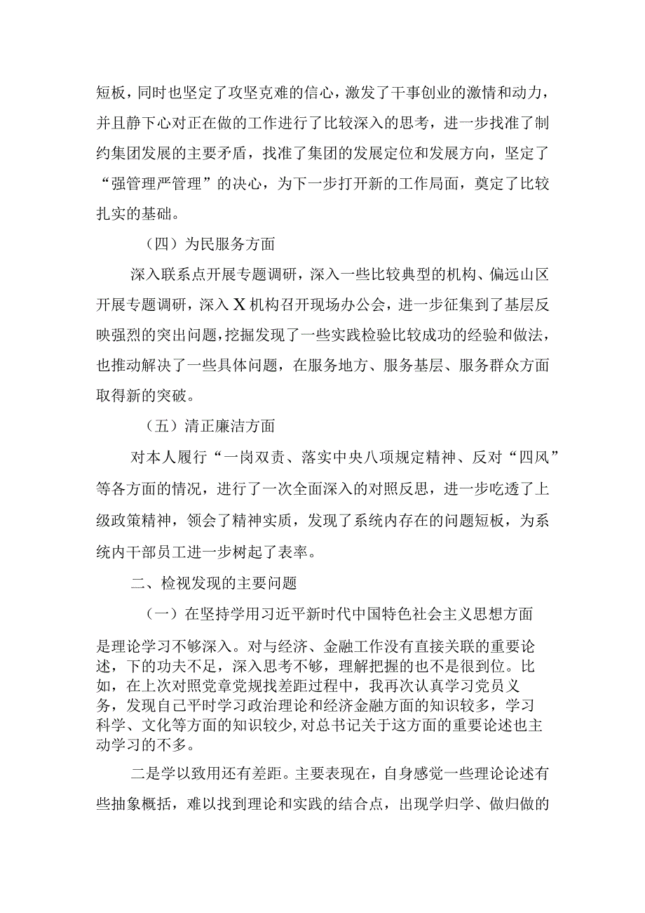 2024年主题教育专题民主生活会六个对照个人剖析材料范文三篇.docx_第2页
