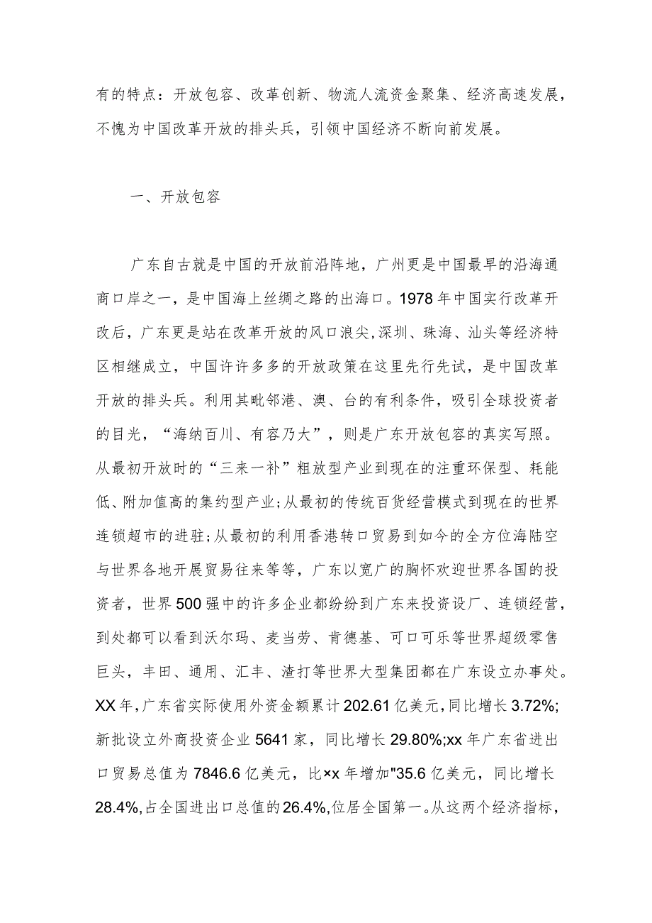 （6篇）学习考察报告汇编.docx_第2页