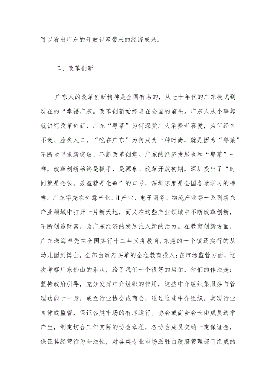 （6篇）学习考察报告汇编.docx_第3页