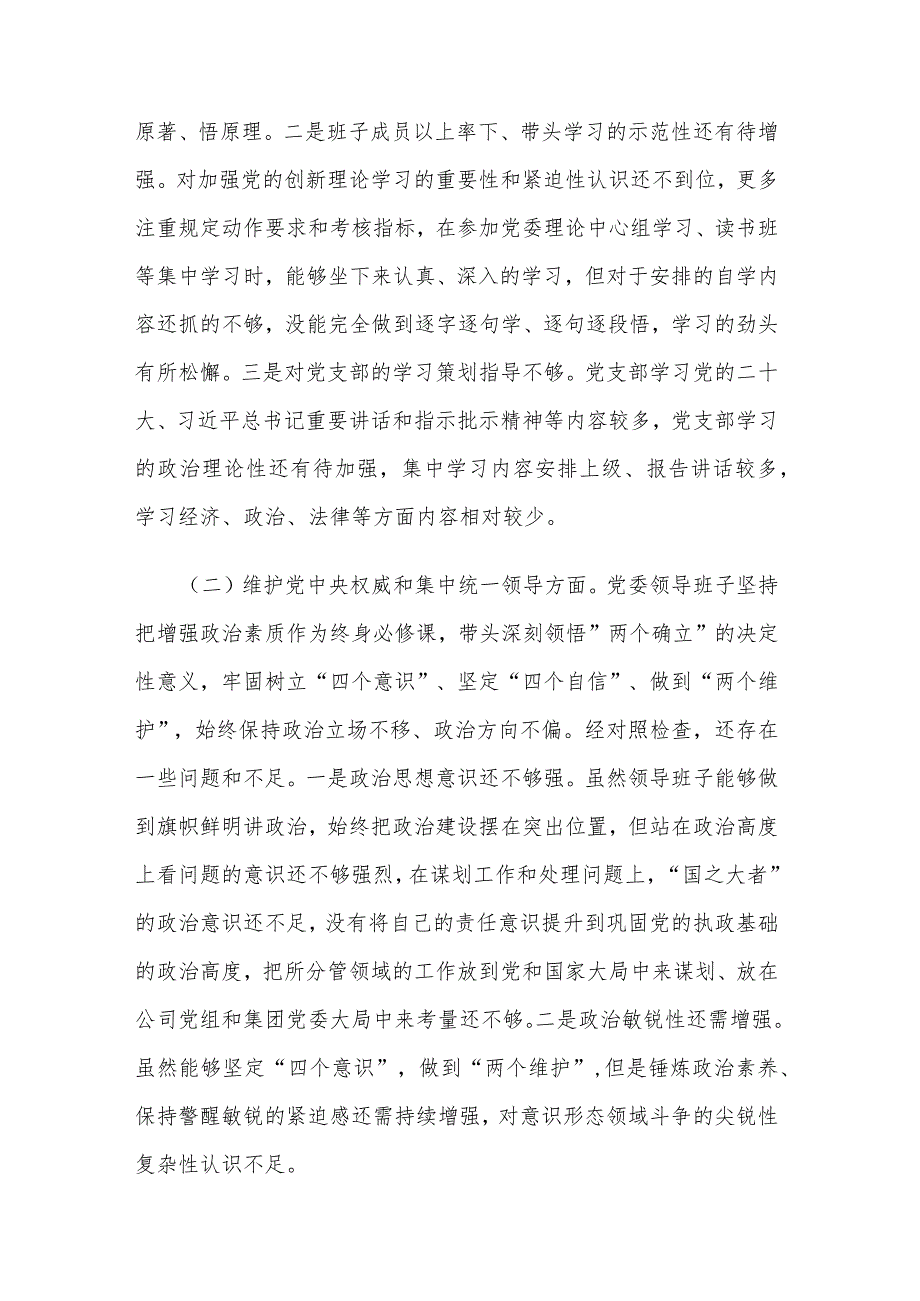 2024集团党委第二批主题教育组织生活会领导班子对照检查材料2篇范文.docx_第2页