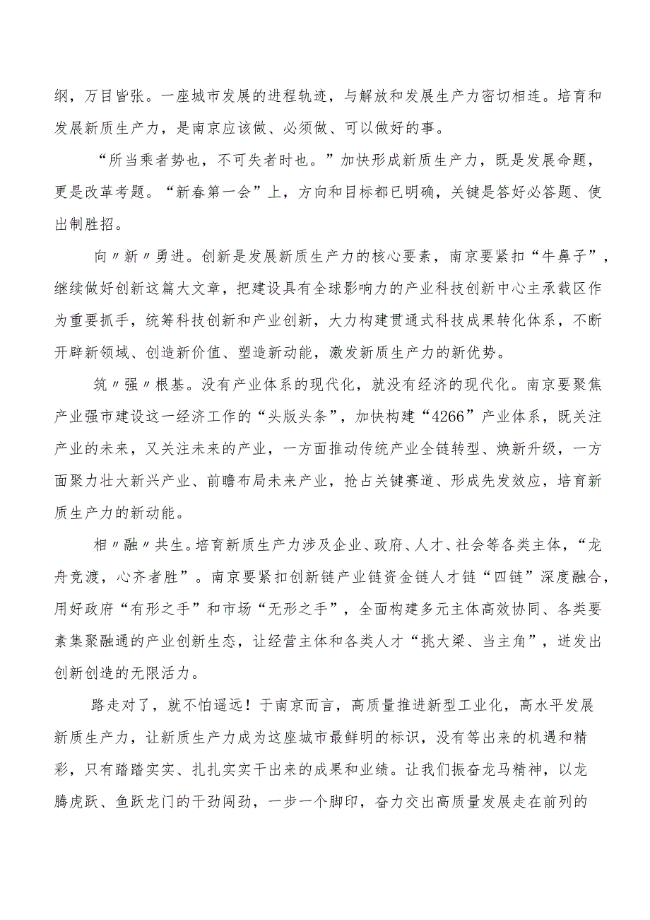 （8篇）2023关于开展学习新质生产力研讨交流材料及心得.docx_第2页