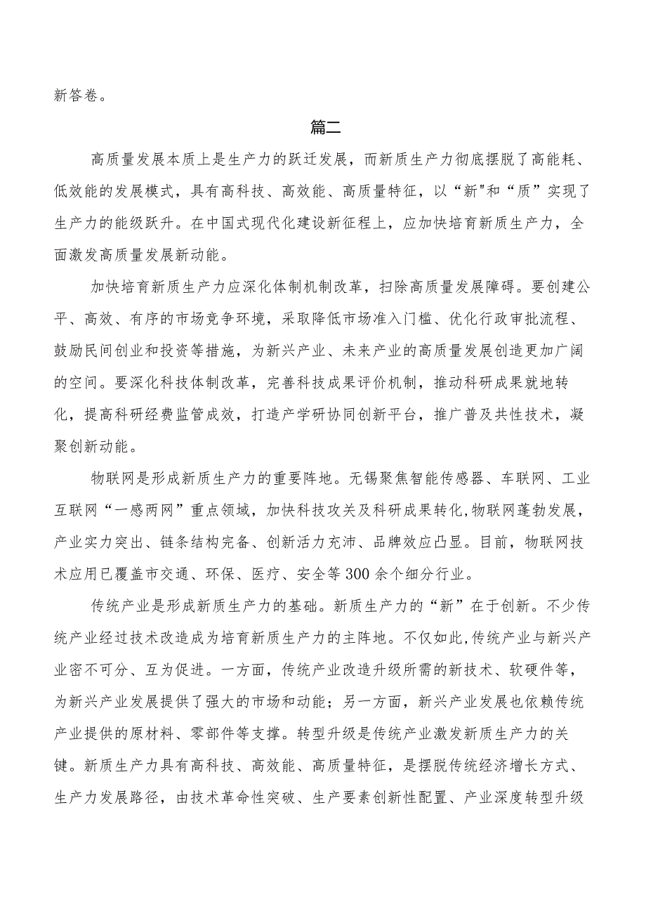 （8篇）2023关于开展学习新质生产力研讨交流材料及心得.docx_第3页