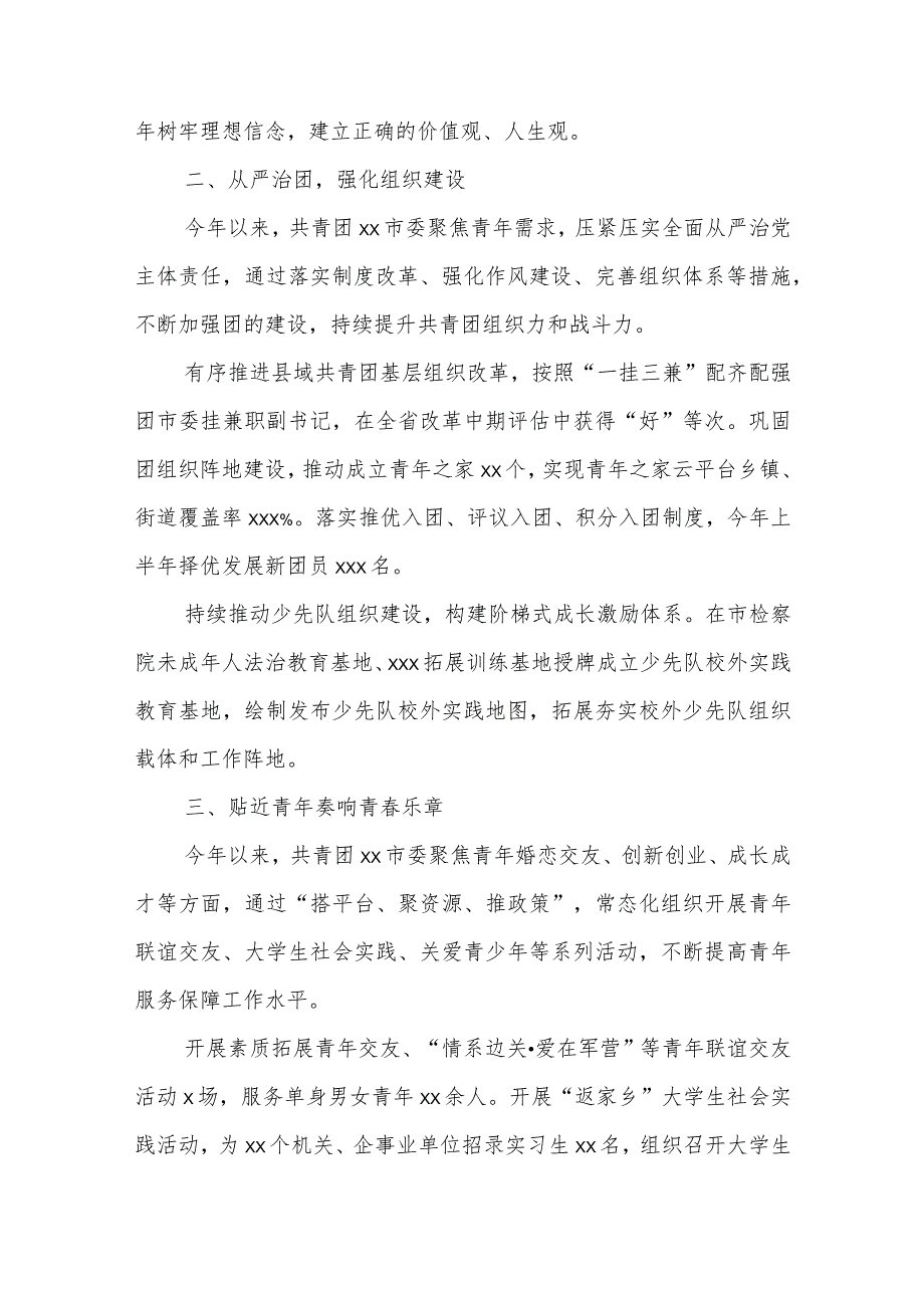 (4篇)共青团和青年工作综述材料汇编.docx_第2页