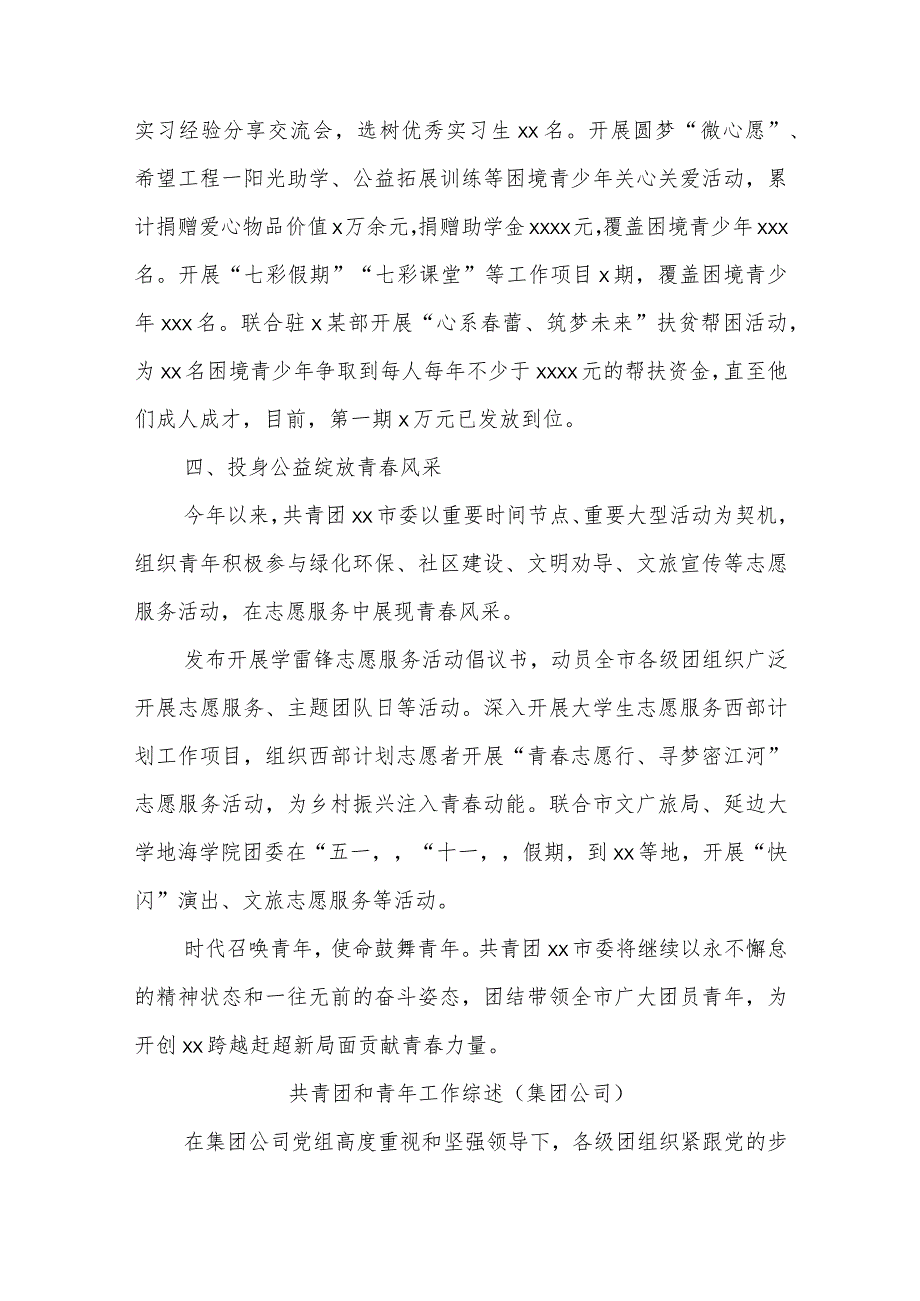 (4篇)共青团和青年工作综述材料汇编.docx_第3页