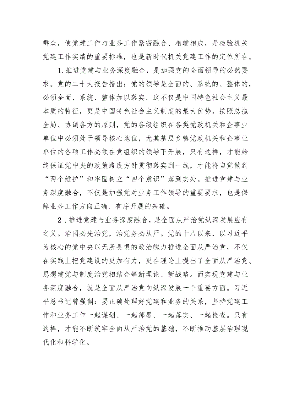 关于乡镇党委推进机关党建与业务深度融合的调研报告.docx_第2页