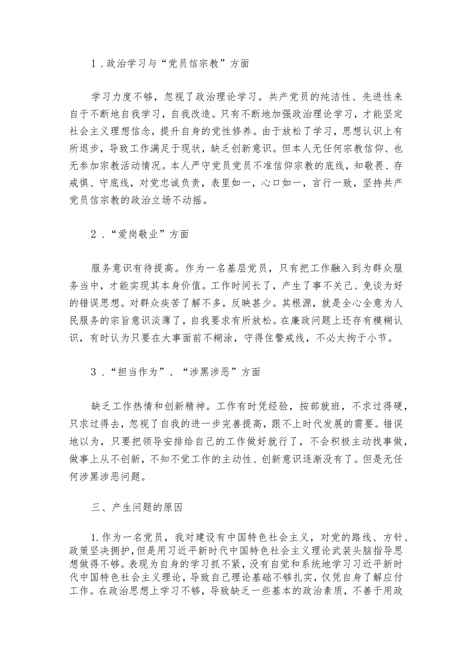 2023年组织生活会个人发言提纲教师9篇.docx_第2页