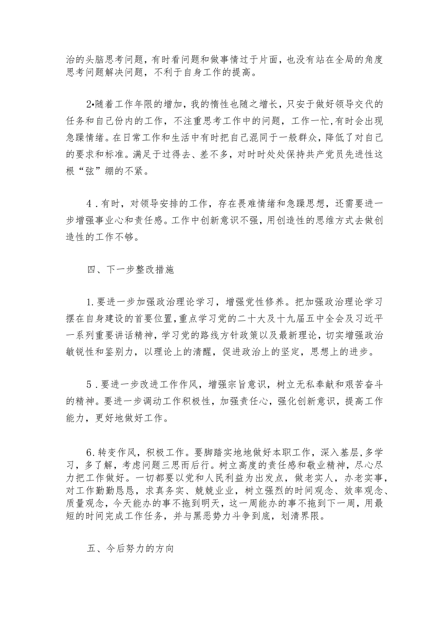 2023年组织生活会个人发言提纲教师9篇.docx_第3页