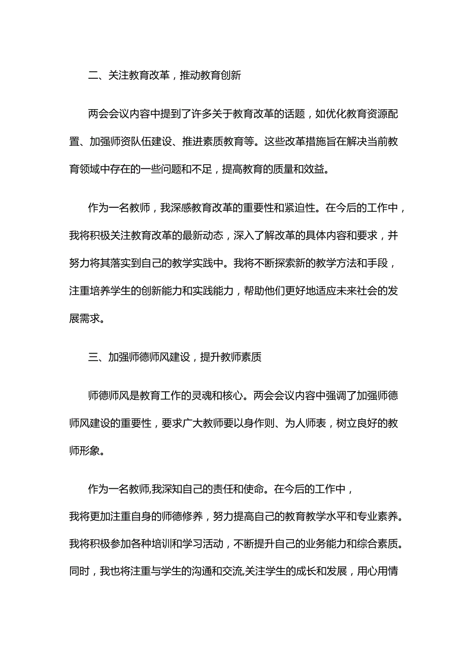 党员2024年聚焦两会心得体会发言材料精选资料.docx_第2页