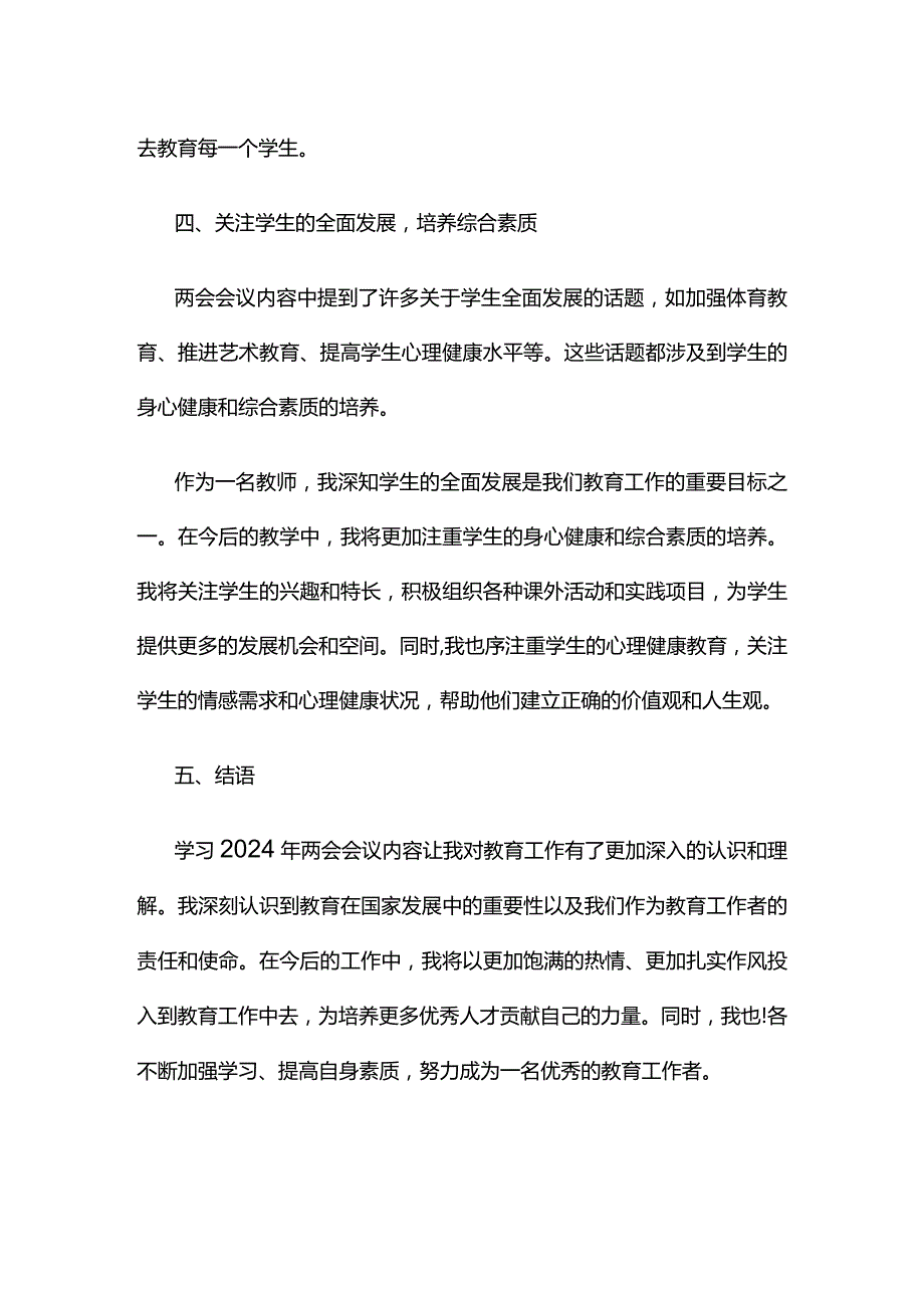 党员2024年聚焦两会心得体会发言材料精选资料.docx_第3页