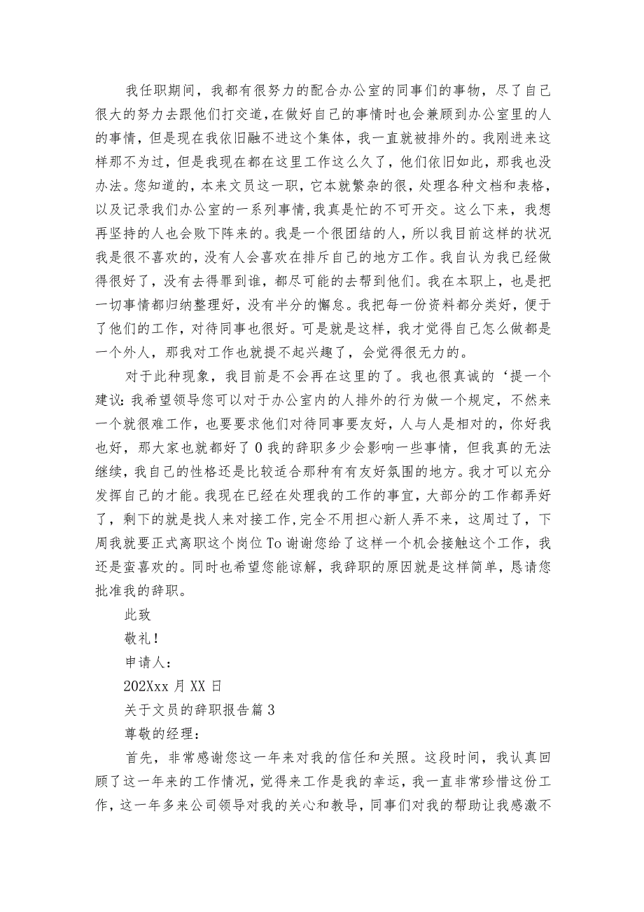 关于文员的辞职报告（35篇）2.docx_第2页
