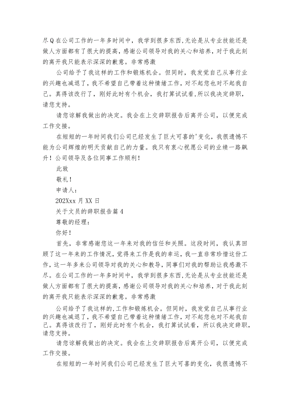 关于文员的辞职报告（35篇）2.docx_第3页