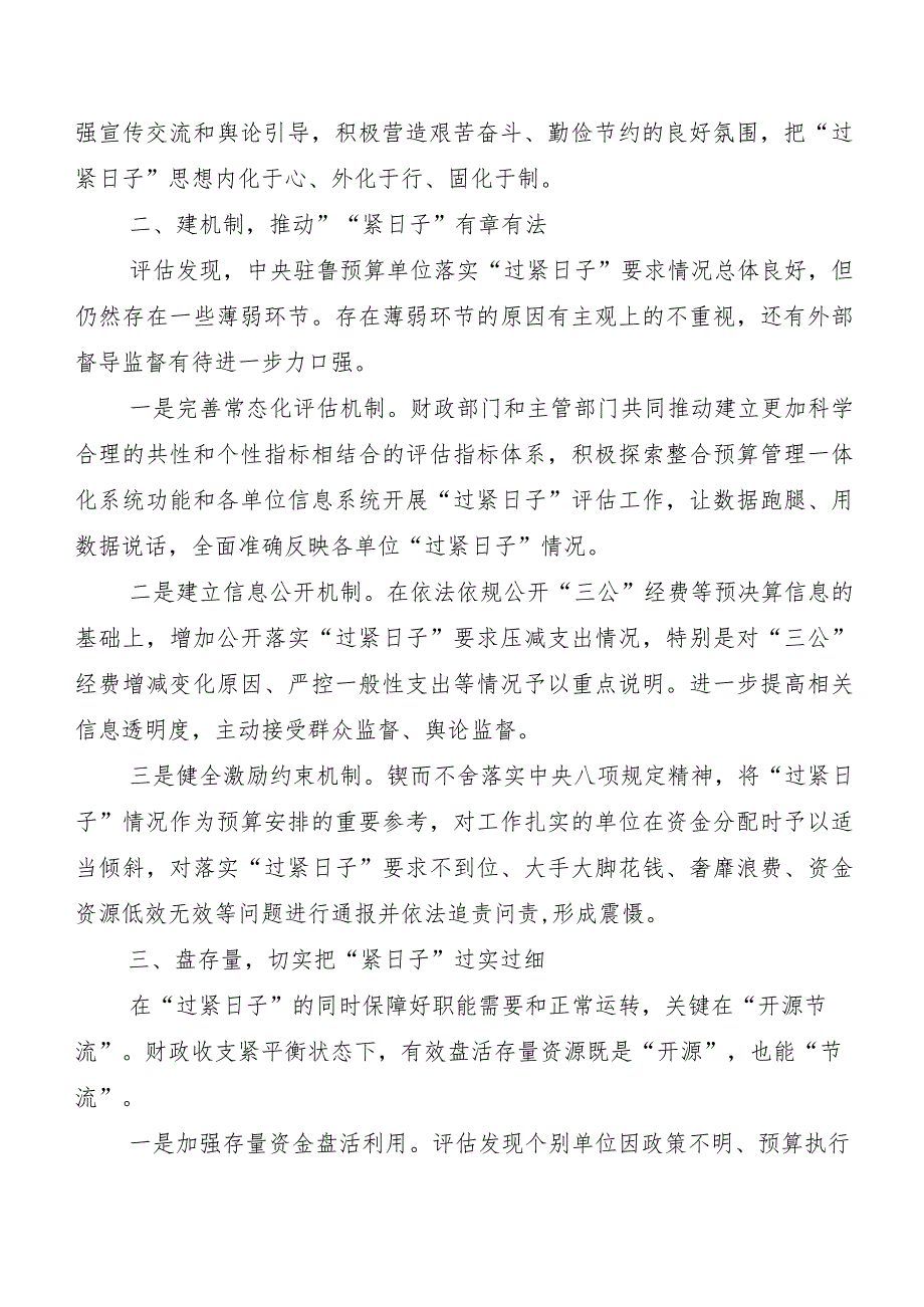 2023党政机关习惯过紧日子工作自查总结报告十篇.docx_第2页