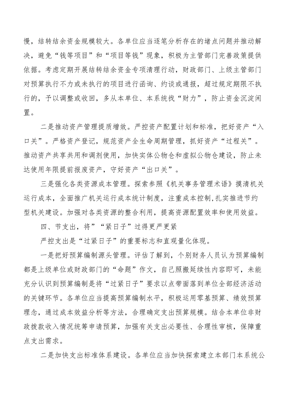 2023党政机关习惯过紧日子工作自查总结报告十篇.docx_第3页