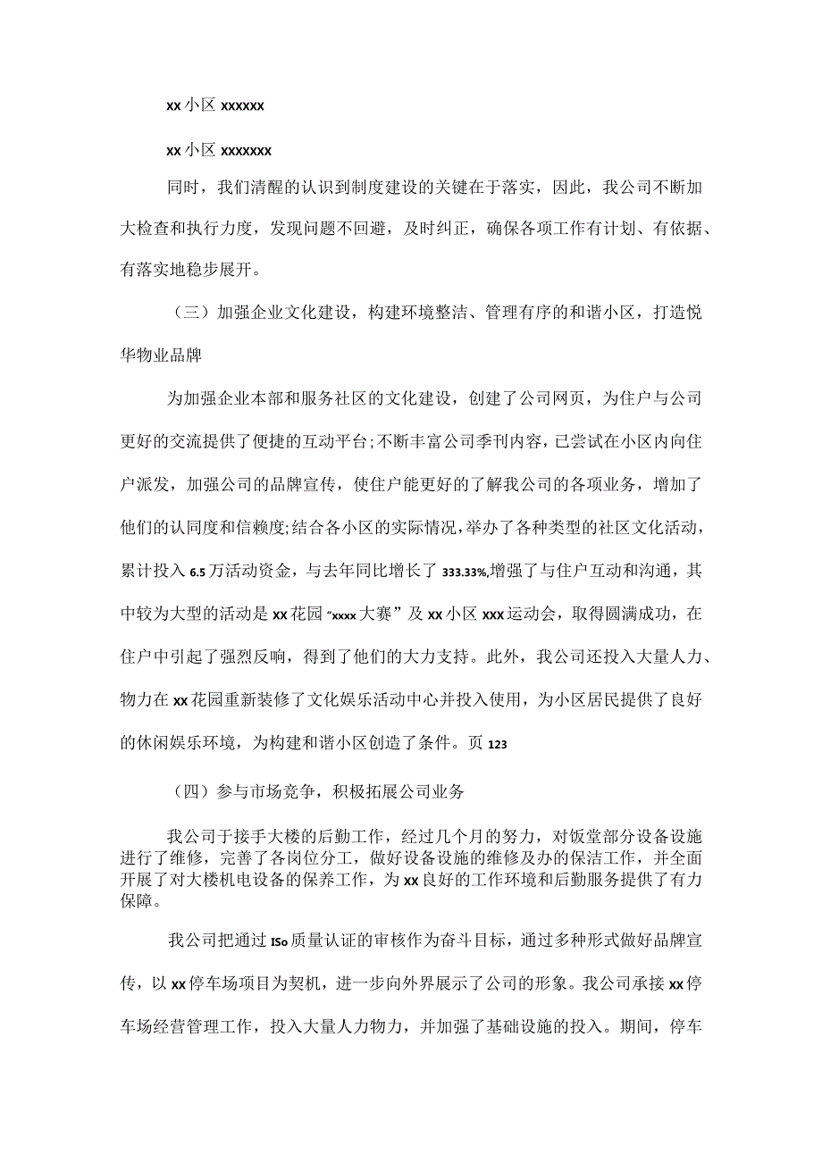 2022年物业公司工作总结.docx_第3页