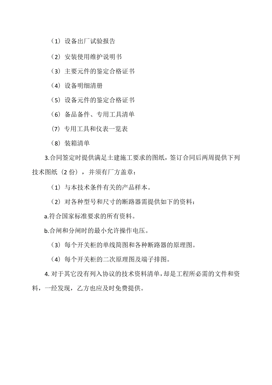XX电力科技有限公司XX配电箱柜技术文件及资料（2024年）.docx_第2页