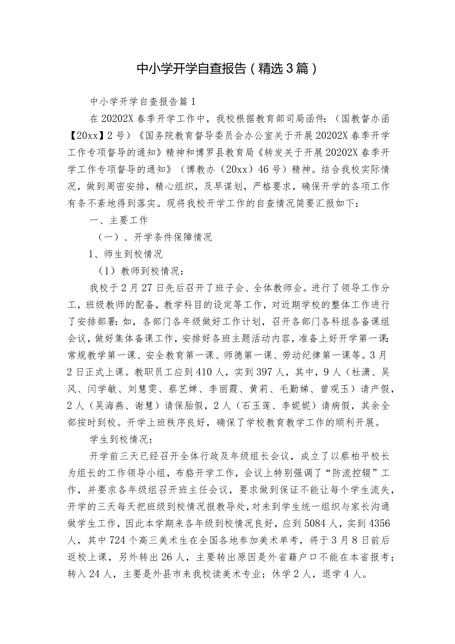 中小学开学自查报告（精选3篇）.docx_第1页