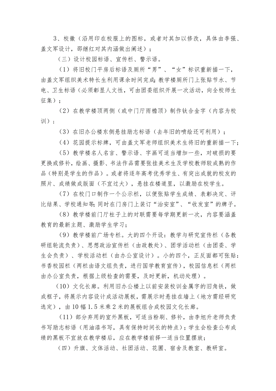 校园文化建设方案十篇.docx_第2页