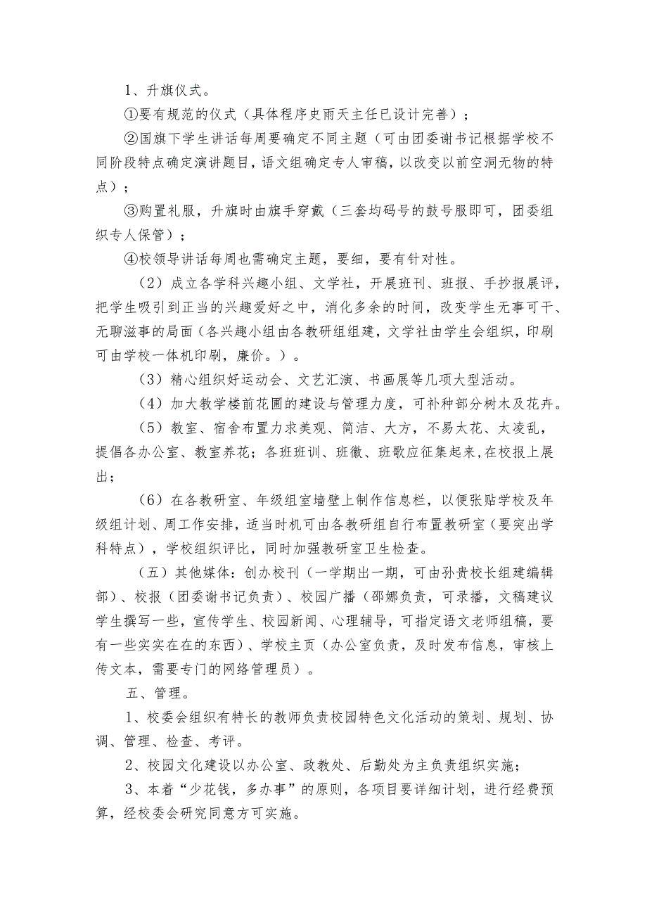 校园文化建设方案十篇.docx_第3页