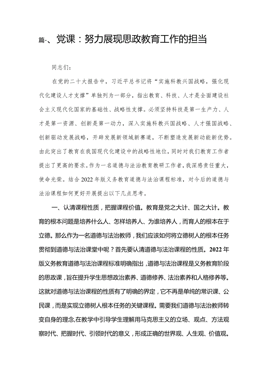 2024（学校党课）学校专题党课精选13篇.docx_第2页