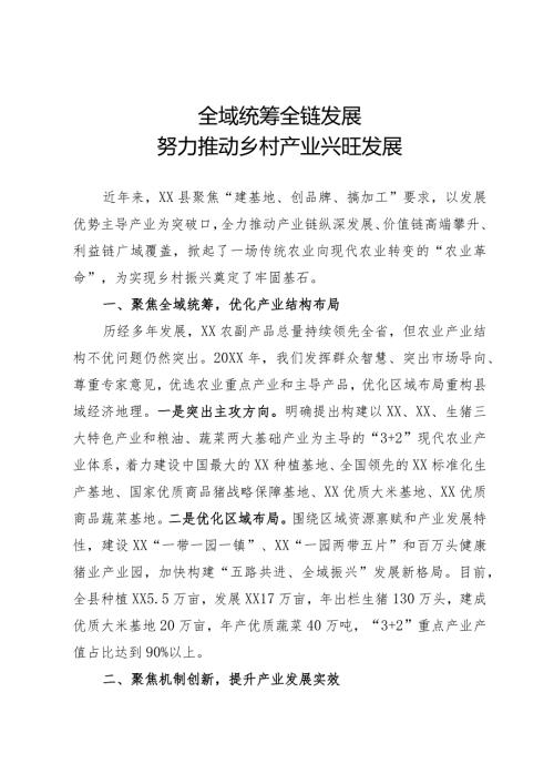 乡村振兴大会发言材料.docx