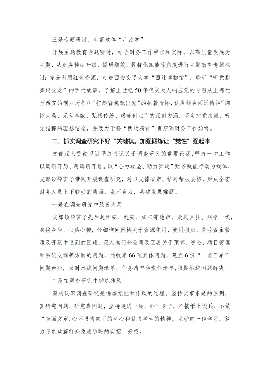 党支部专题教育开展情况总结报告（共13篇）.docx_第3页
