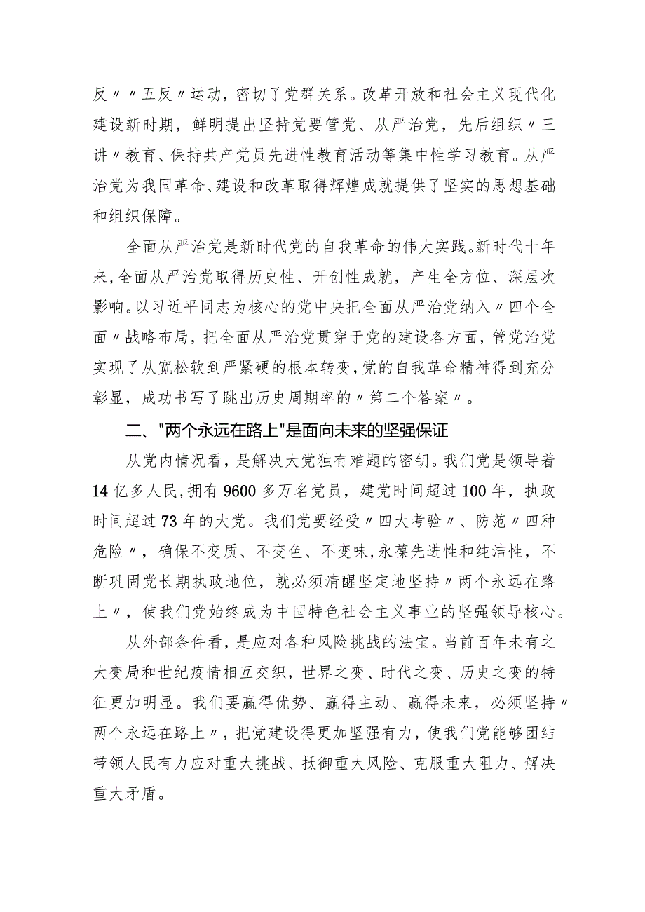 全面从严治党专题党课讲稿精选(共五篇).docx_第2页
