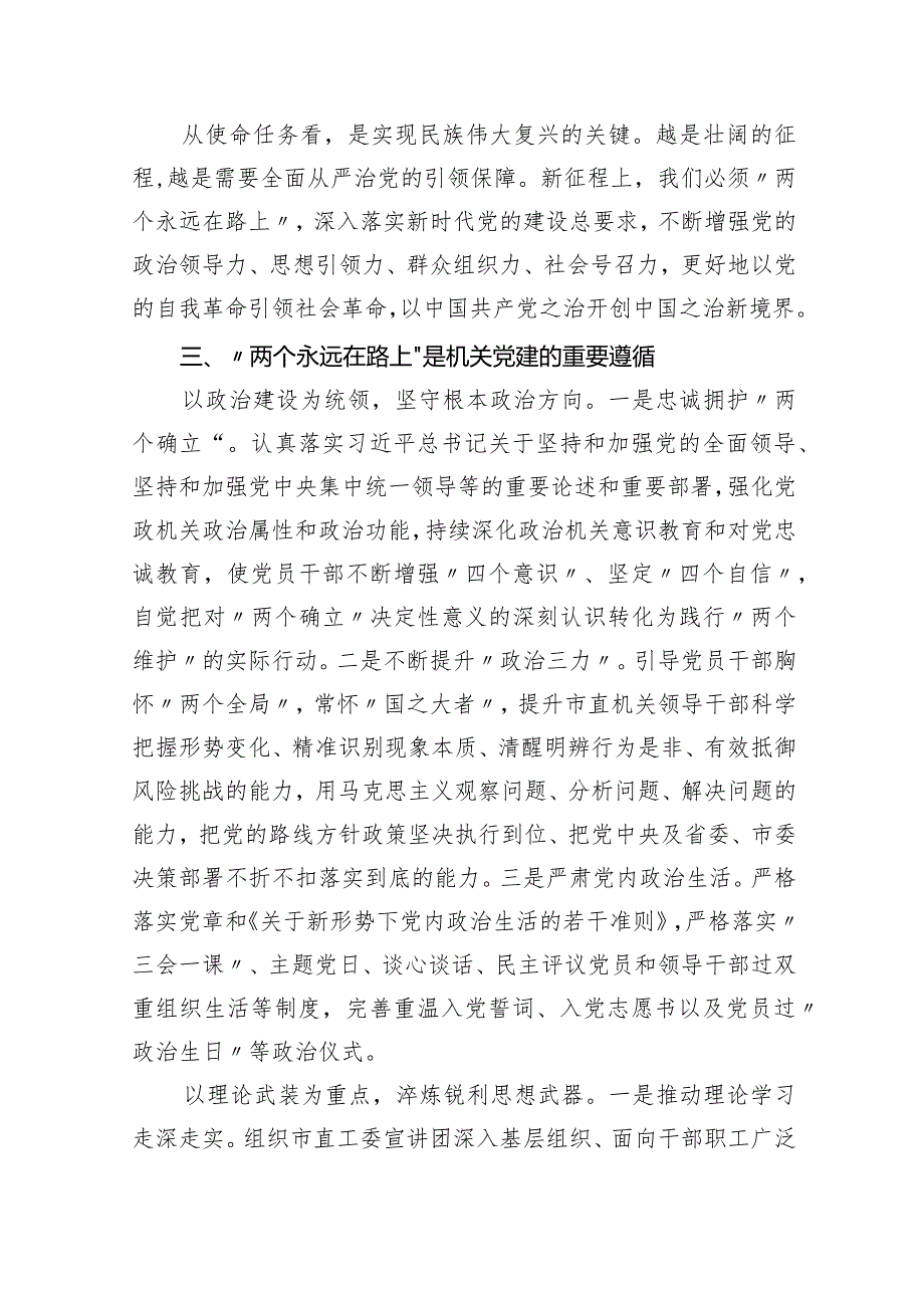 全面从严治党专题党课讲稿精选(共五篇).docx_第3页