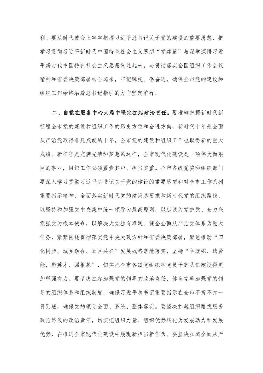 书记在新组织工作专题会议上的讲话.docx_第2页