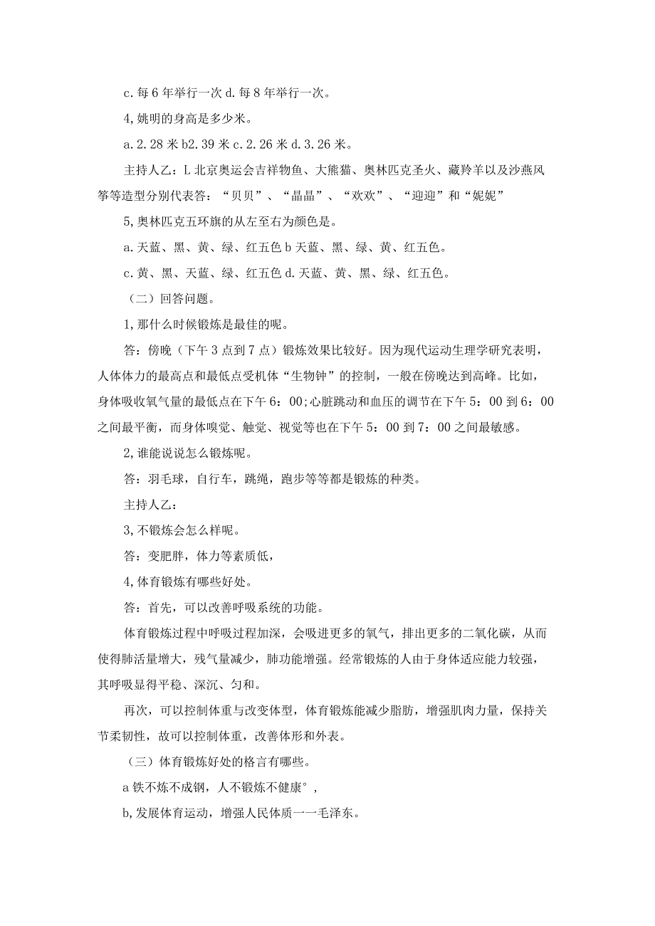 我运动我健康我快乐活动方案（优质18篇）.docx_第2页