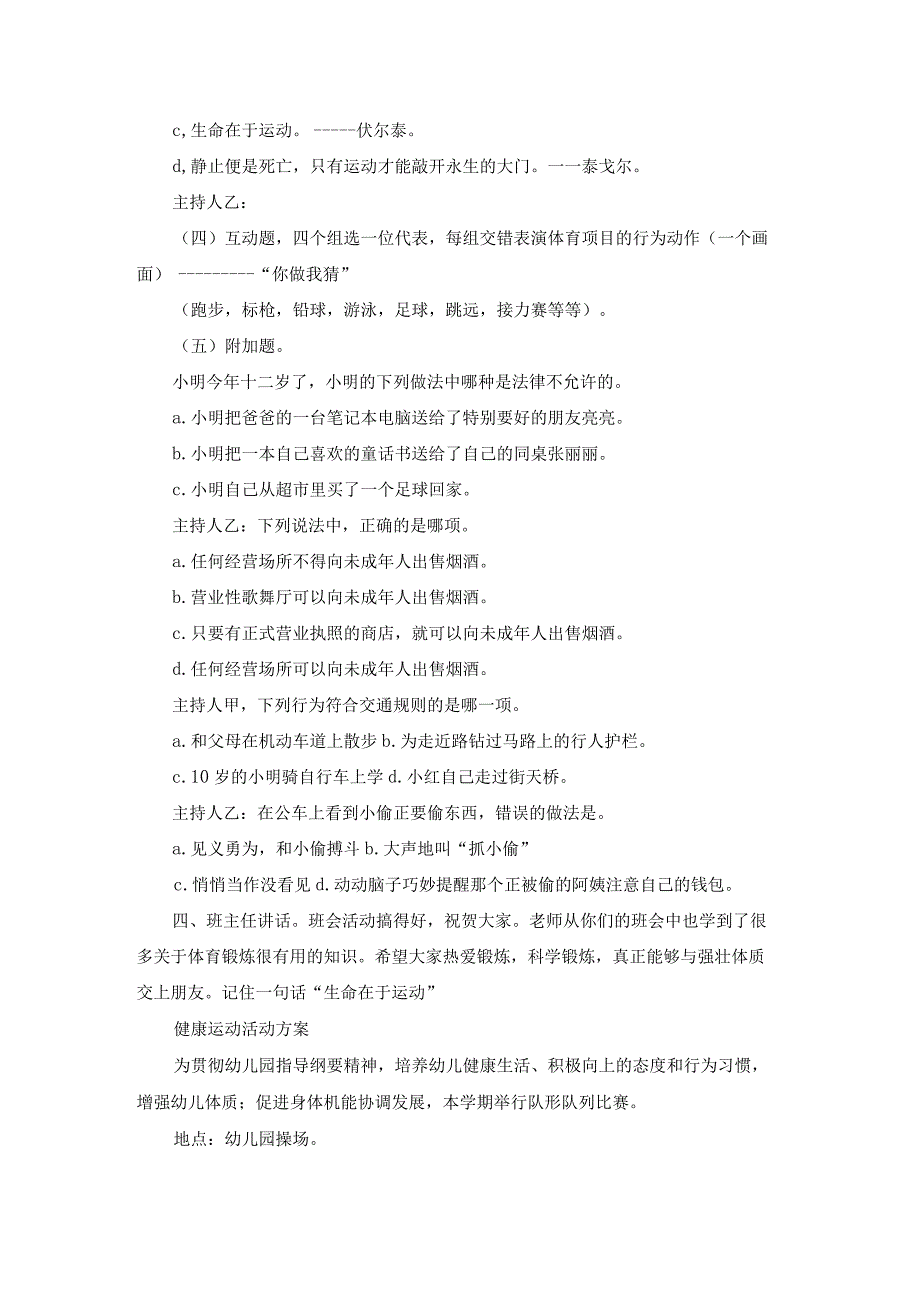 我运动我健康我快乐活动方案（优质18篇）.docx_第3页