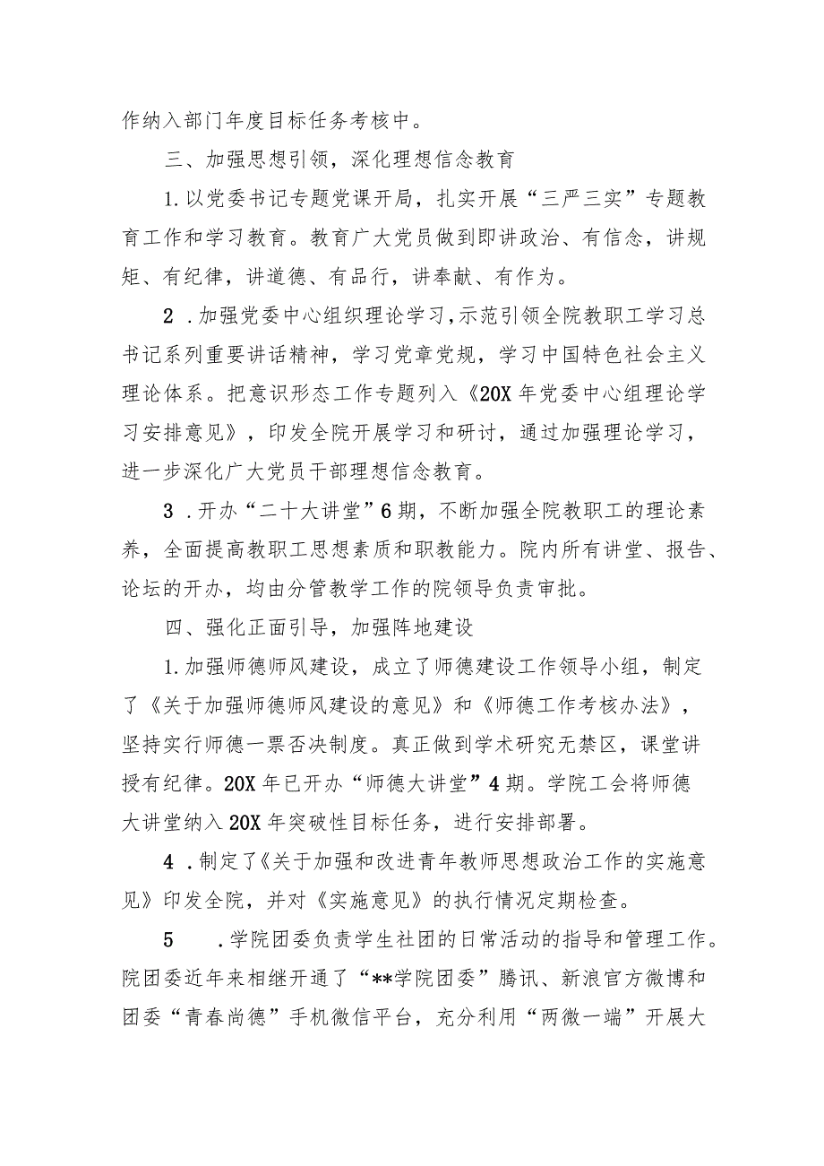 关于2023年意识形态分析研判情况报告(精选10篇合集).docx_第2页