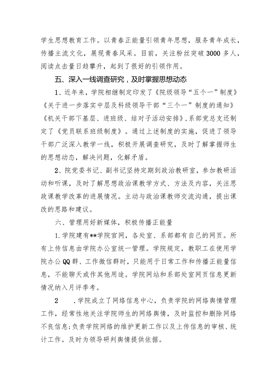 关于2023年意识形态分析研判情况报告(精选10篇合集).docx_第3页