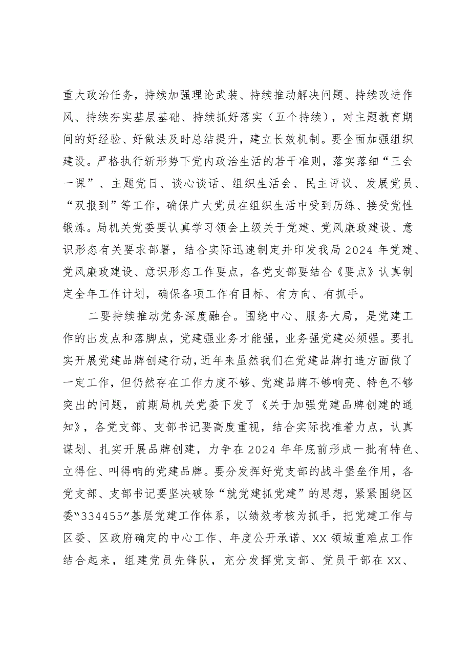 2023党支部书记抓基层党建述职评议考核会议点评讲话.docx_第2页
