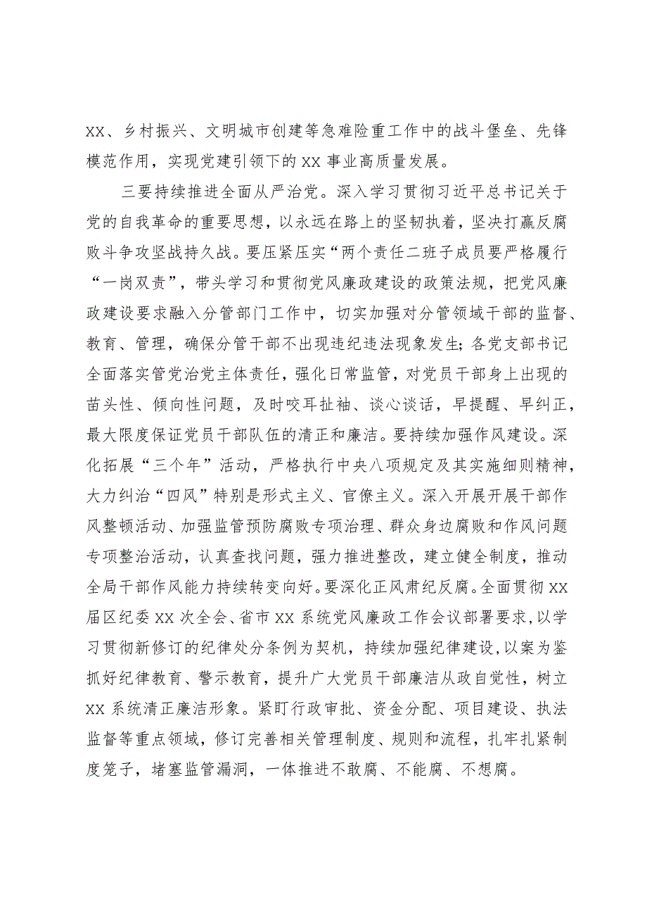 2023党支部书记抓基层党建述职评议考核会议点评讲话.docx_第3页