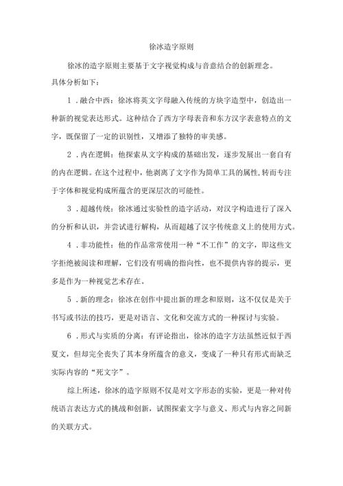 徐冰造字原则.docx