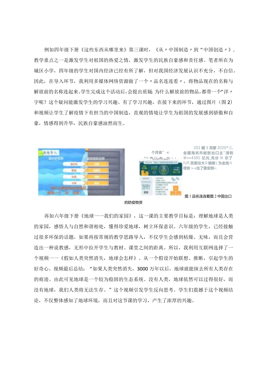 “互联网+”打造小学道德与法治高效课堂的路径探索论文.docx_第2页