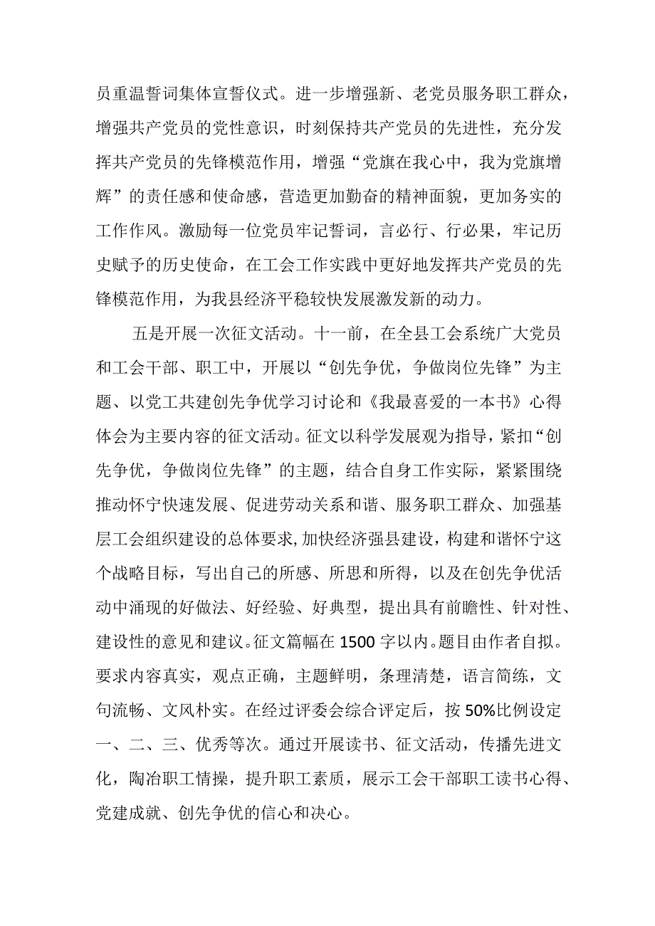 党员主题党日活动范文（10篇）.docx_第3页
